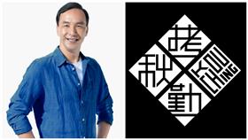 朱立倫、拷秋勤（圖／翻攝自朱立倫臉書、拷秋勤臉書）