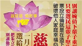 朱立倫,高婉倩,長輩,貼圖,LINE,認同請分享▲圖／翻攝自鄭惠敏臉書