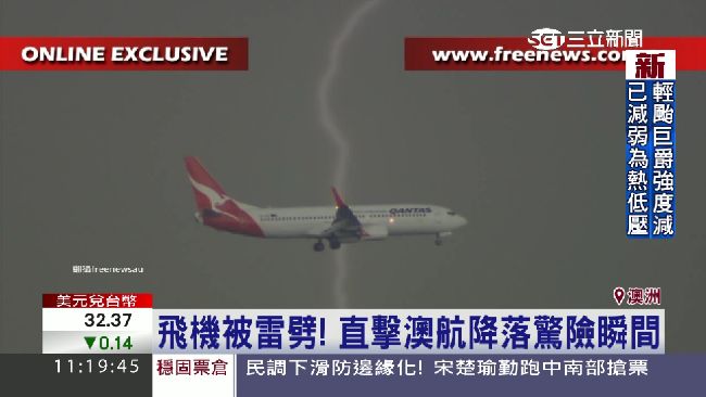 雷劈客機！降落驚險瞬間嚇壞民眾