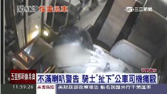 騎士闖紅燈被按喇叭　竟痛毆公車司機