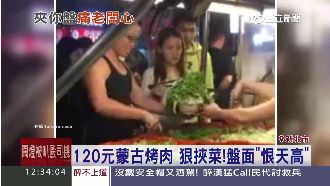 男吃百元蒙古烤肉　狠挾菜堆成恨天高