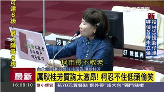 市議員炮轟連連　柯P忍不住趴桌偷笑