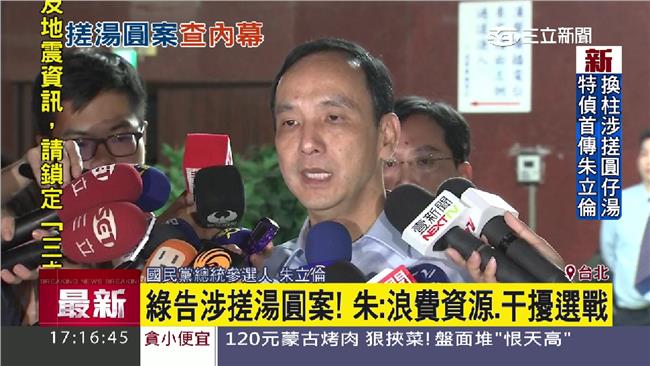 朱立倫嗆綠委：浪費資源、干擾選戰