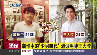 詹惟中「少男時代」　激似男神王大陸