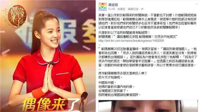 歐陽娜娜很多內地朋友　網紅爆粗口