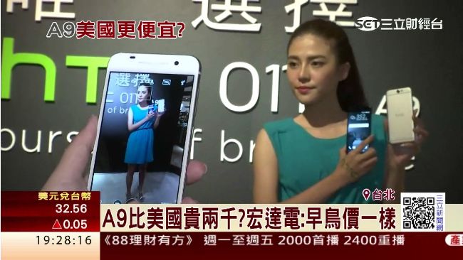 台A9比美還貴？宏達電：早鳥價一樣