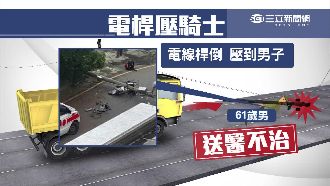 砂石車勾斷燈桿　千公斤重壓騎士不治
