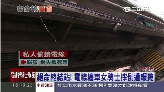 電線纏車害婦摔倒　慘遭後車輾斃致死