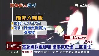 電線害摔遭輾斃　肇事駕駛僅3成責任