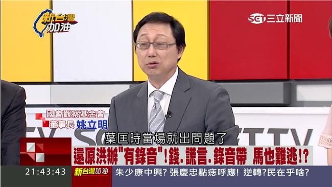 葉匡時遭約談　姚立明：事情並不單純