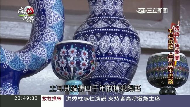 土耳其得天獨厚　靠「土」大發觀光財