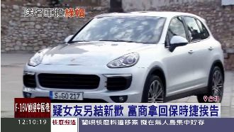 不夠帥？富商送名車　女友劈同款車友