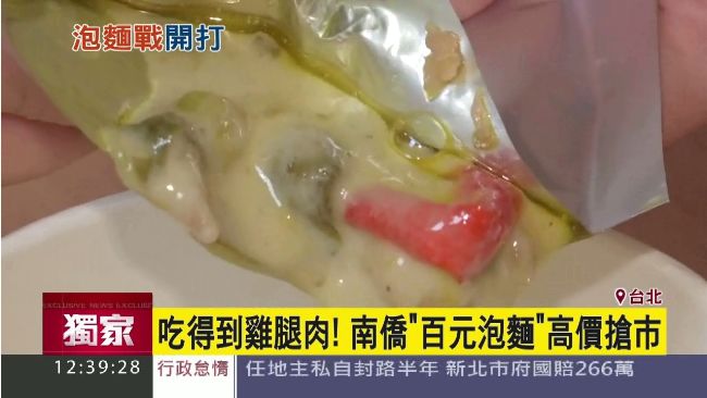 什麼？泡麵竟然吃的到雞腿肉！