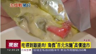 什麼？泡麵竟然吃的到雞腿肉！