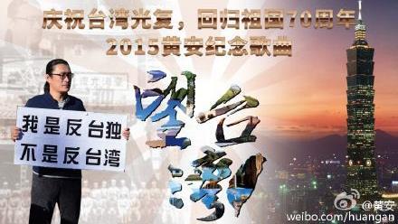 黃安慶光復　創作新曲《望台灣》