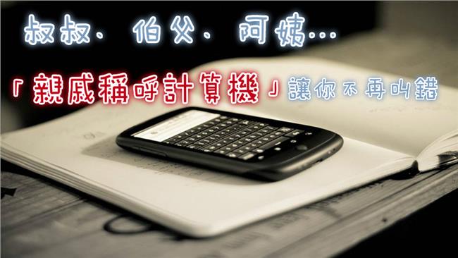 叫叔叔還是…？這款計算機讓你不叫錯