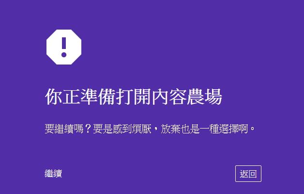 不想再看「內容農場」請你跟我這樣做