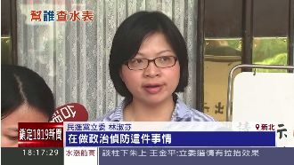 綠委控遭政治偵防　警：同仁私下行為
