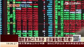 QE台股熱錢1800