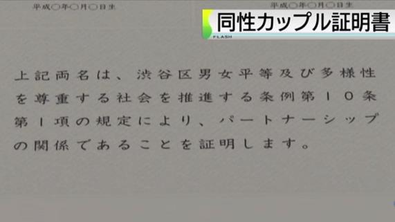 澀谷下月起發放「同性伴侶證明書」