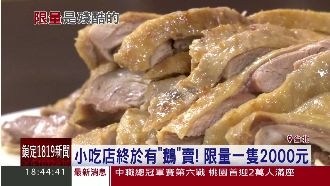 鑲金？缺貨半年　一隻鵝竟要2千元！