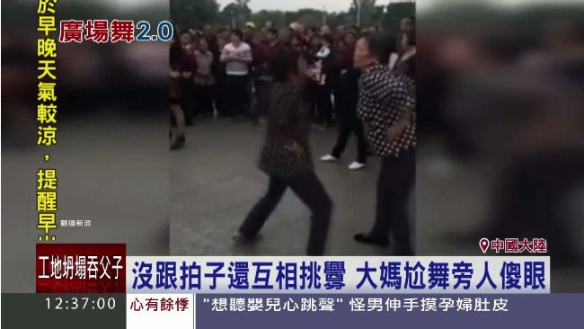 陸大媽當街尬舞　沒跟拍子還互相挑釁