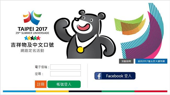 快！臺灣黑熊要抽出台北東京來回機票