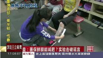 陸瘋「保鮮膜」減肥　專家：其實無效