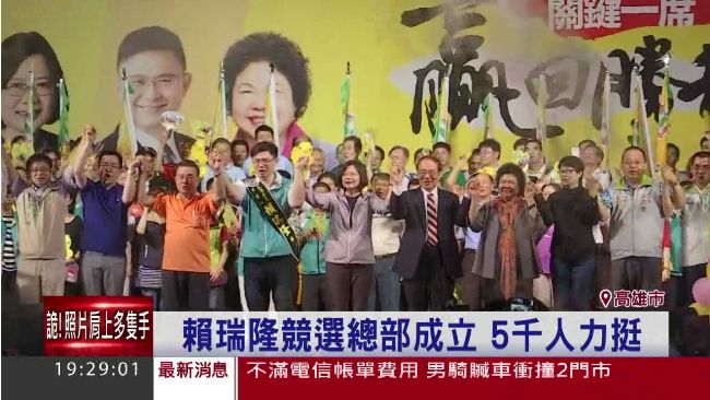 賴瑞隆成立競選總部　5000人力挺