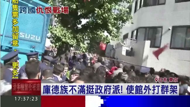 東京大暴動！土國人、庫德族澀谷互毆