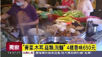 老街滷味攤太貴　夾四盤竟要650元