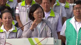 蔡英文登高一呼：讓國民黨再倒一次！
