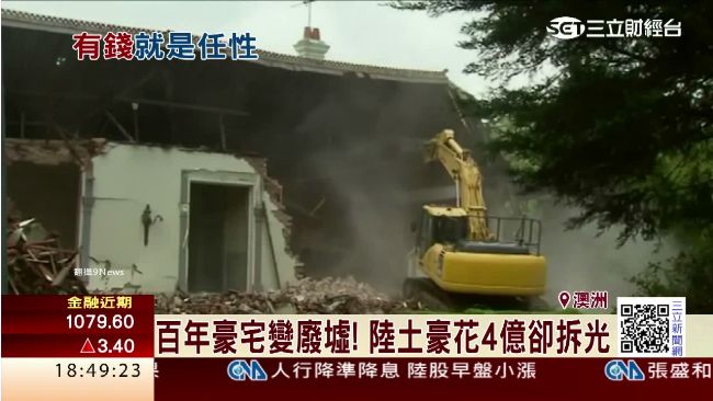 4.4億豪宅到手後　土豪竟打掉重建