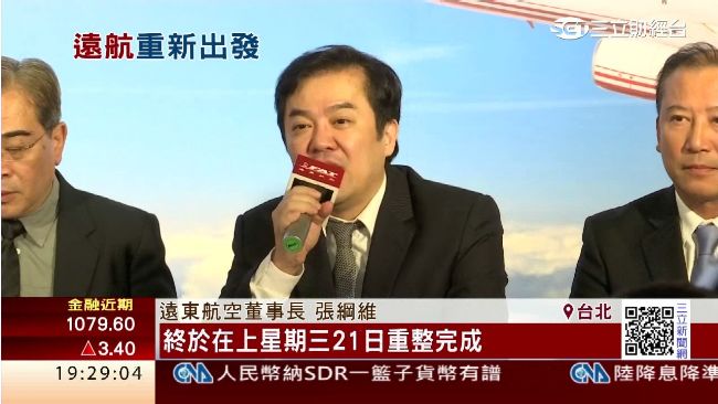 遠航重整完成　張綱維：朝IPO邁進