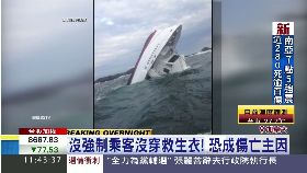 加沉船五死1100