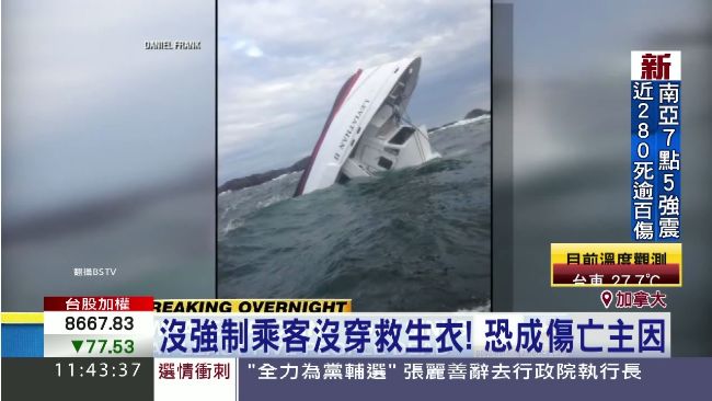 加拿大賞鯨船沉沒！慘釀5死1失蹤