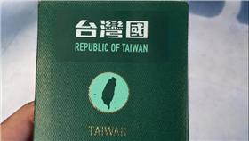 護照,台灣國,通關,出國 -Facebook- https://www.facebook.com/TaiwanPassportSticker