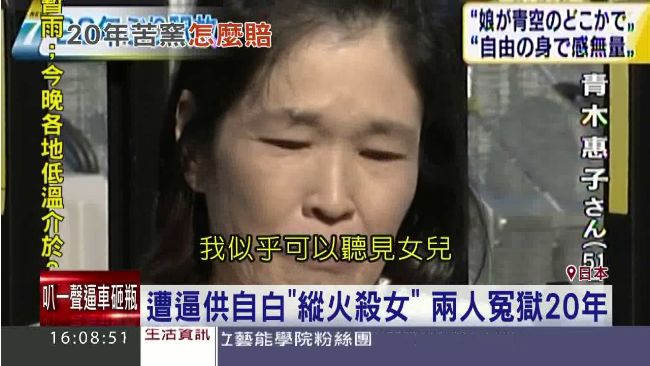 婦殺親女關20年　真相竟是…
