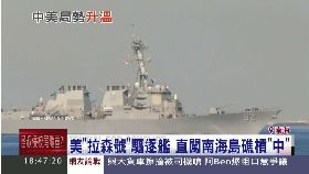 中美艦對峙1600