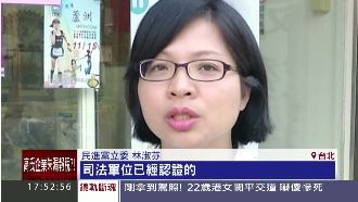 批藍委奴才不起訴　遭譏：司法認證！