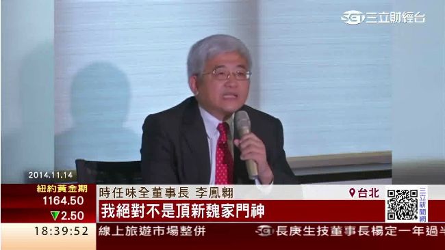李鳳翱閃辭爆內幕　傳這件事惹火魏家