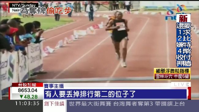 馬拉松竟偷吃步！男躲終點等時機衝刺