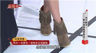 秋天限定！零失誤短靴穿搭法～