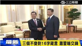 習近平、蕭萬長.蕭習會（圖／翻攝自新浪微博）