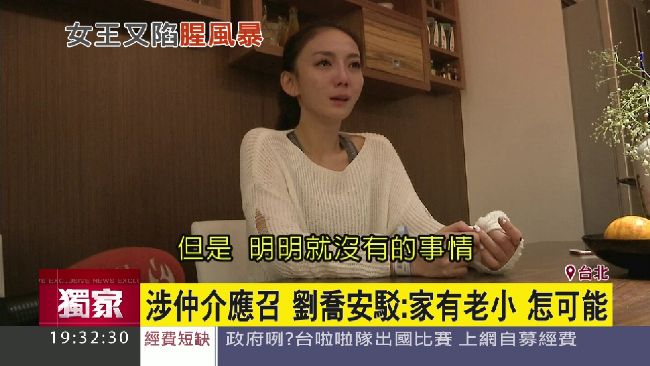 獨／涉仲介賣淫　劉喬安專訪爆哭喊冤