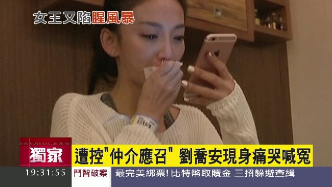 劉喬安好時尚　玫瑰金i6s淚訴冤屈