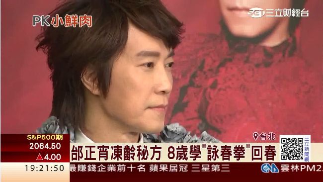 30年如一日　邰正宵凍齡靠這招！