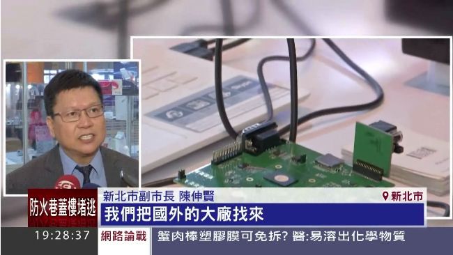新北市府出擊！物聯網供應鏈整合