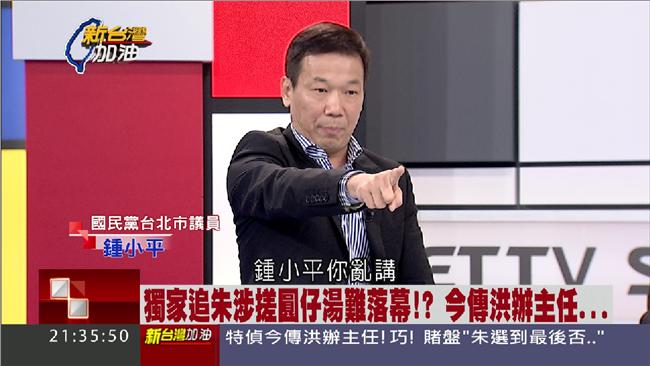 國民黨圓仔湯搓破？鐘小平狠批葉匡時