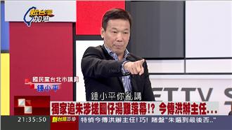 國民黨圓仔湯搓破？鐘小平狠批葉匡時